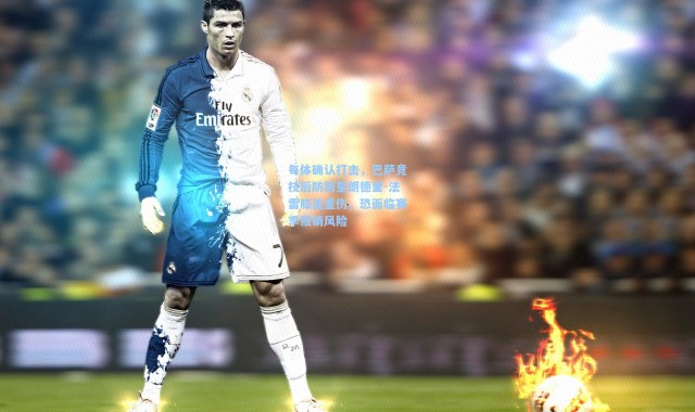 壹号娱乐下载：每体确认打击，巴萨竞技后防新星朗德里-法雷膝盖重伤，恐面临赛季报销风险