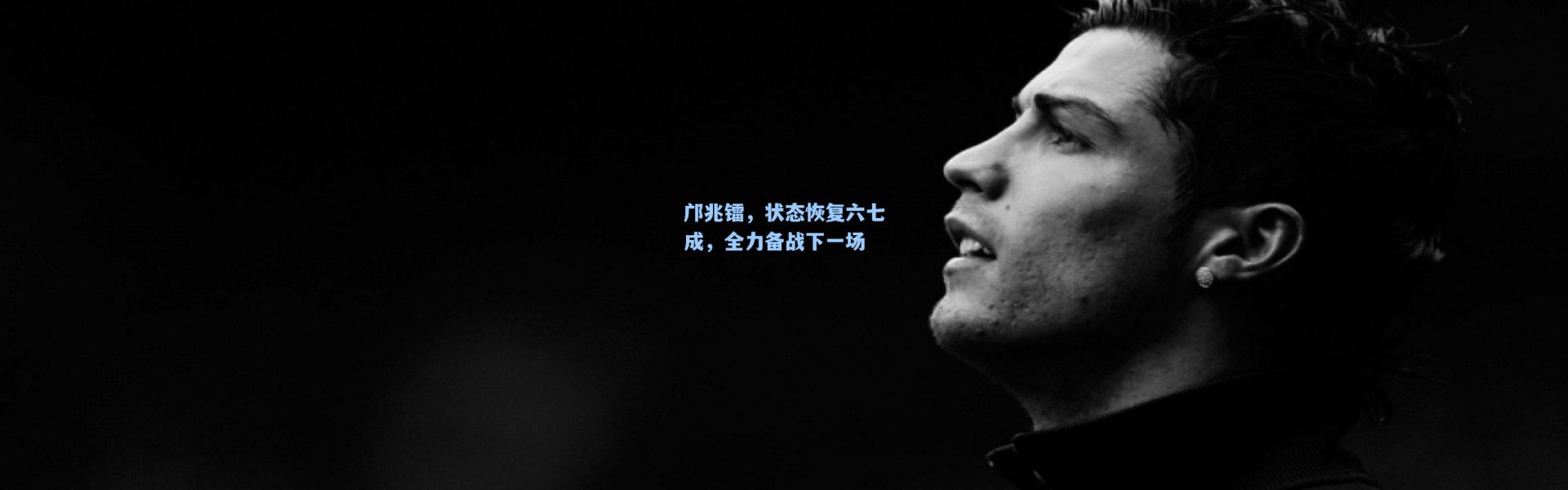 【壹号娱乐h5】邝兆镭，状态恢复六七成，全力备战下一场