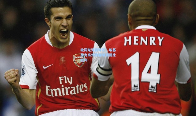 一号娱乐：独闯龙潭显锋芒，埃基蒂克高效数据引领德比胜利