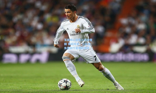 【壹号娱乐app下载】玉岩核心迷失三节终觉醒 赛后坦言，让队友负重前行是我的责任