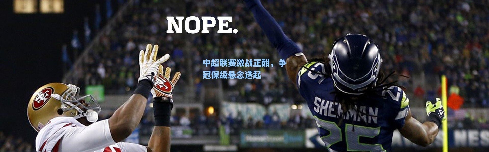 壹号娱乐h5：中超联赛激战正酣，争冠保级悬念迭起