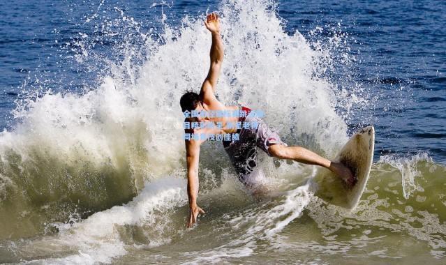 壹号娱乐app下载_全国田径锦标赛跳远项目精彩纷呈 新星老将同场竞技创佳绩