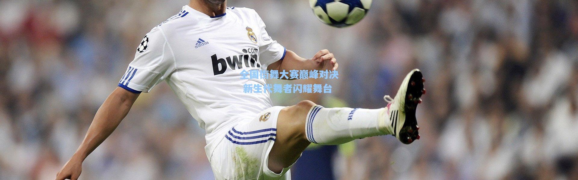 壹号娱乐：全国街舞大赛巅峰对决 新生代舞者闪耀舞台