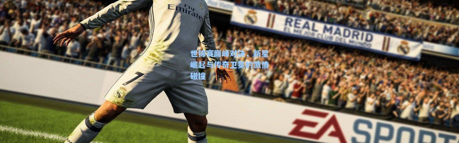 壹号娱乐官网：世锦赛巅峰对决，新星崛起与传奇卫冕的激情碰撞