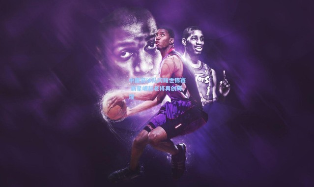 壹号娱乐官网：中国游泳队闪耀世锦赛 新星崛起老将再创辉煌