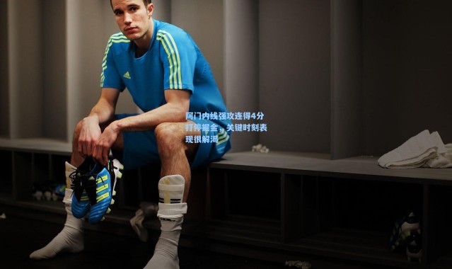 壹号娱乐app下载|阿门内线强攻连得4分打停掘金，关键时刻表现很解渴