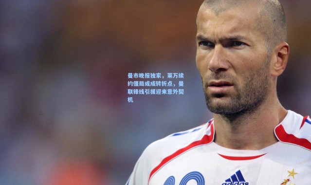壹号娱乐官网-曼市晚报独家，莱万续约僵局或成转折点，曼联锋线引援迎来意外契机