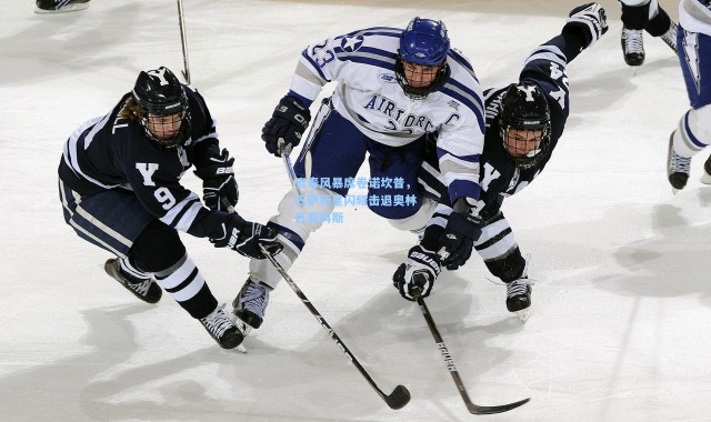 壹号娱乐官网_青春风暴席卷诺坎普，巴萨新星闪耀击退奥林匹亚科斯