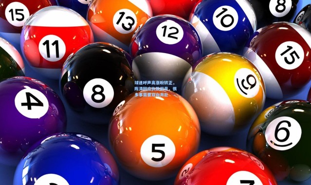 壹号娱乐官网：球迷呼声高涨盼转正，陈涛回应执教前景，很多事需要双向奔赴