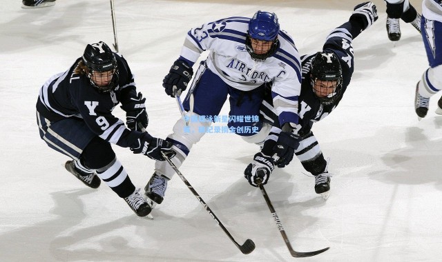 一号娱乐_中国蝶泳新星闪耀世锦赛，破纪录摘金创历史