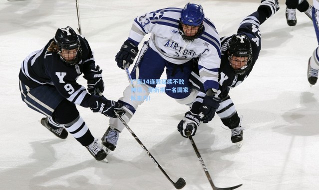 壹号娱乐app下载|广东14连胜延续不败神话，却折损一名国家队主力！