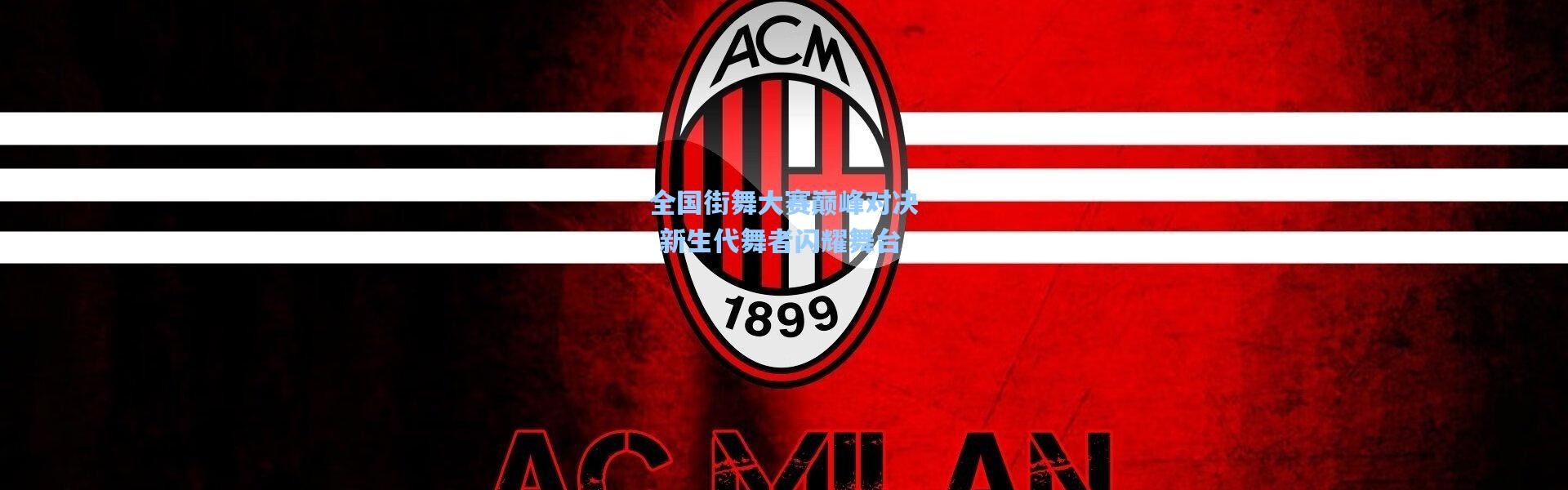 壹号娱乐官网|全国街舞大赛巅峰对决 新生代舞者闪耀舞台