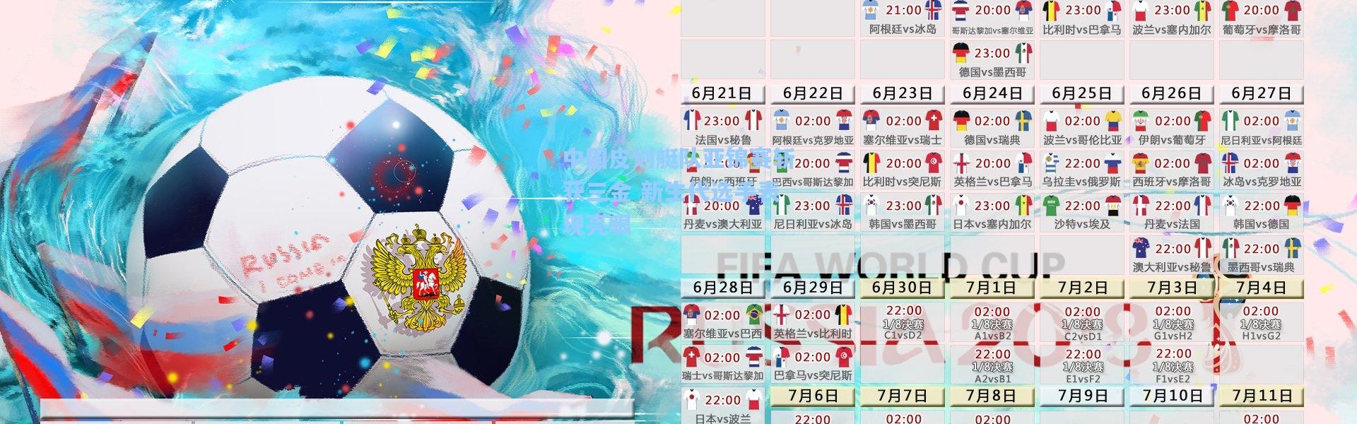 一号娱乐：中国皮划艇队亚锦赛斩获三金 新生代选手表现亮眼