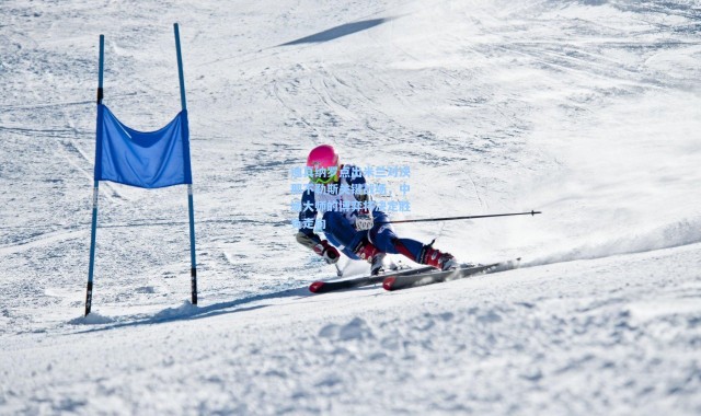 壹号娱乐_迪真纳罗点出米兰对决那不勒斯关键战场，中场大师的博弈将决定胜负走向