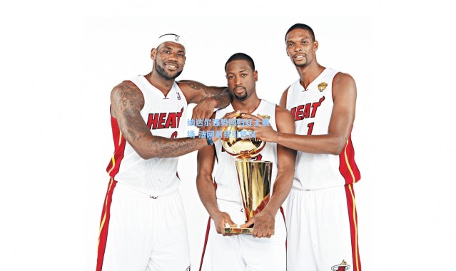 壹号娱乐app下载_纳达尔强势回归红土赛场 法网前景引热议