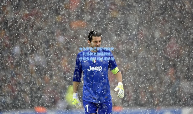 壹号娱乐官网：每体聚焦巴萨防线隐忧，孔德状态持续低迷，伊尼戈离队后体系动荡