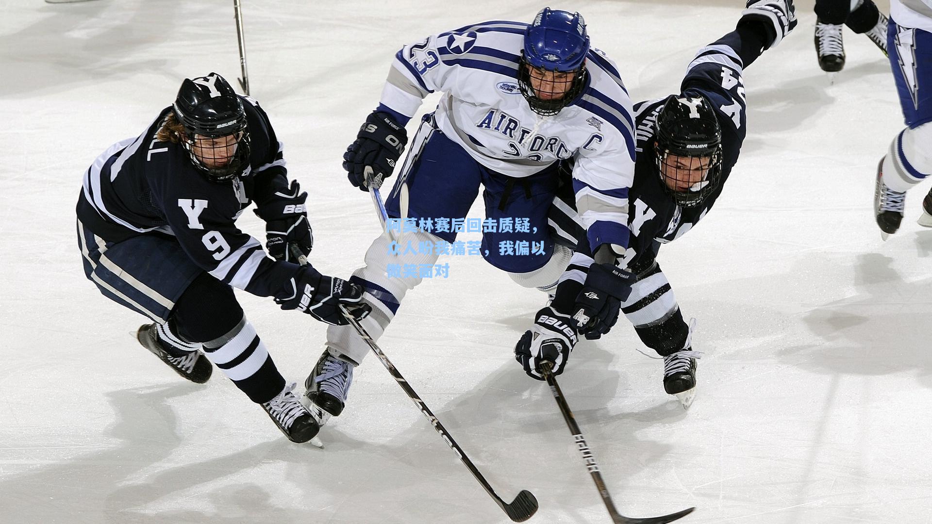 阿莫林赛后回击质疑，众人盼我痛苦，我偏以微笑面对