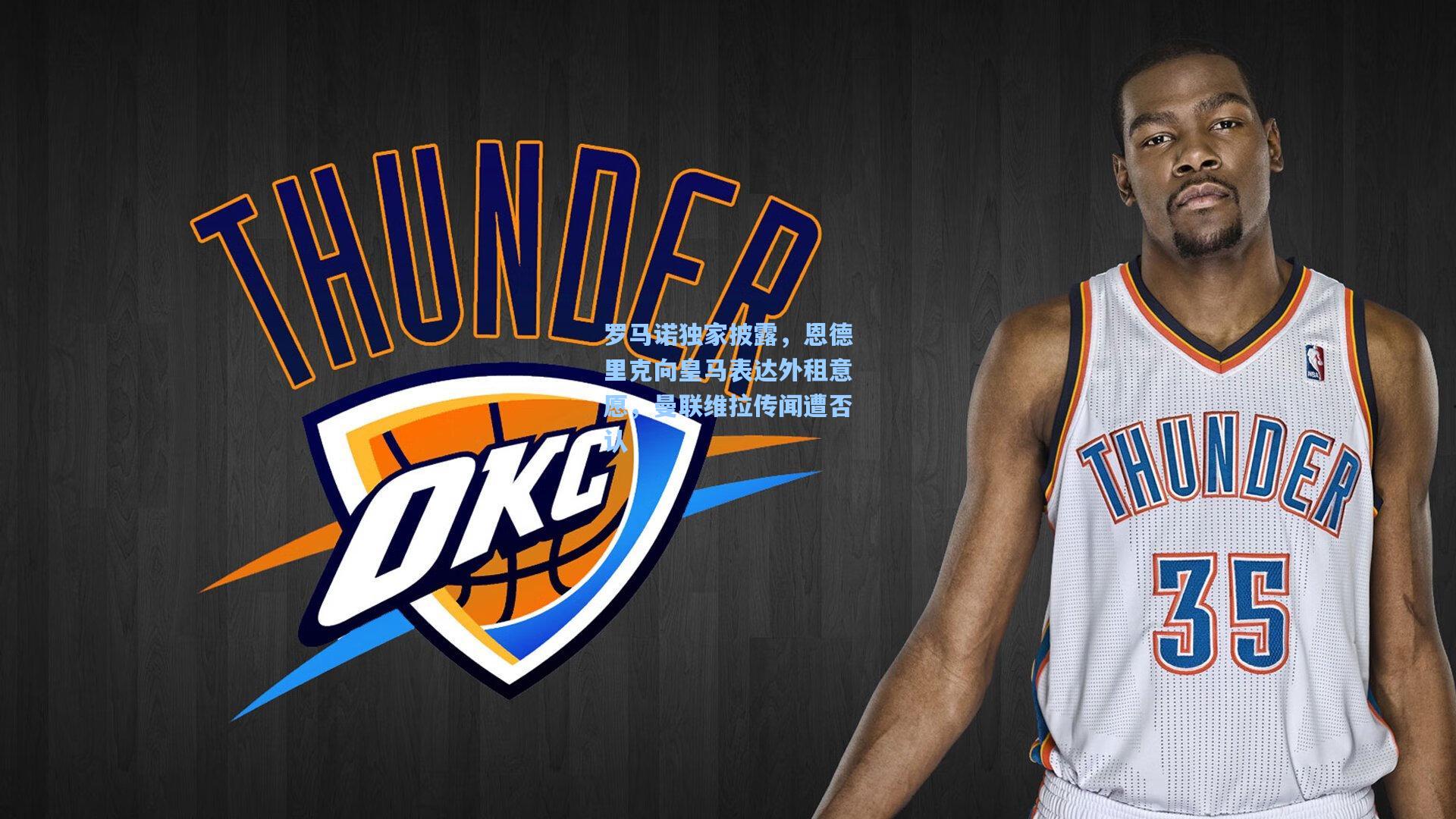 罗马诺独家披露,恩德里克向皇马表达外租意愿,曼联维拉传闻遭否认